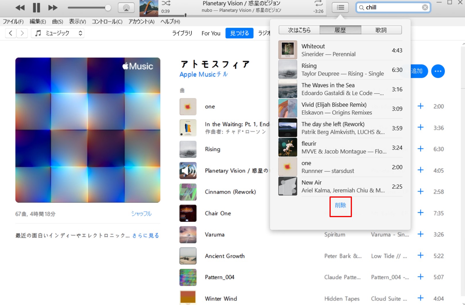 apple music 履歴