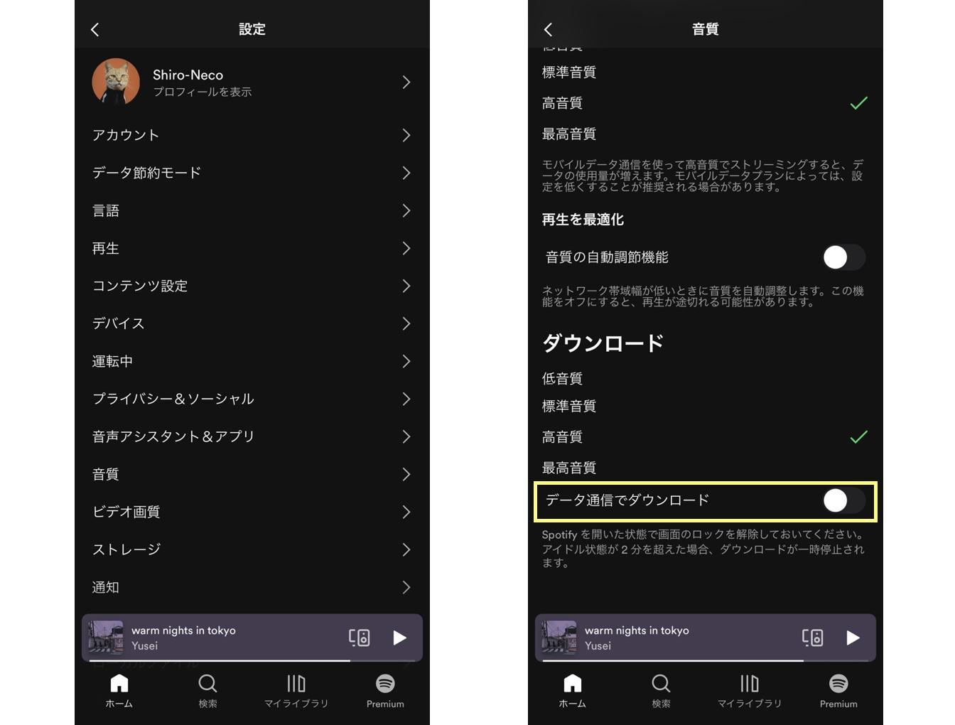 Spotifyでデータ通信ダウンロードをオフにする