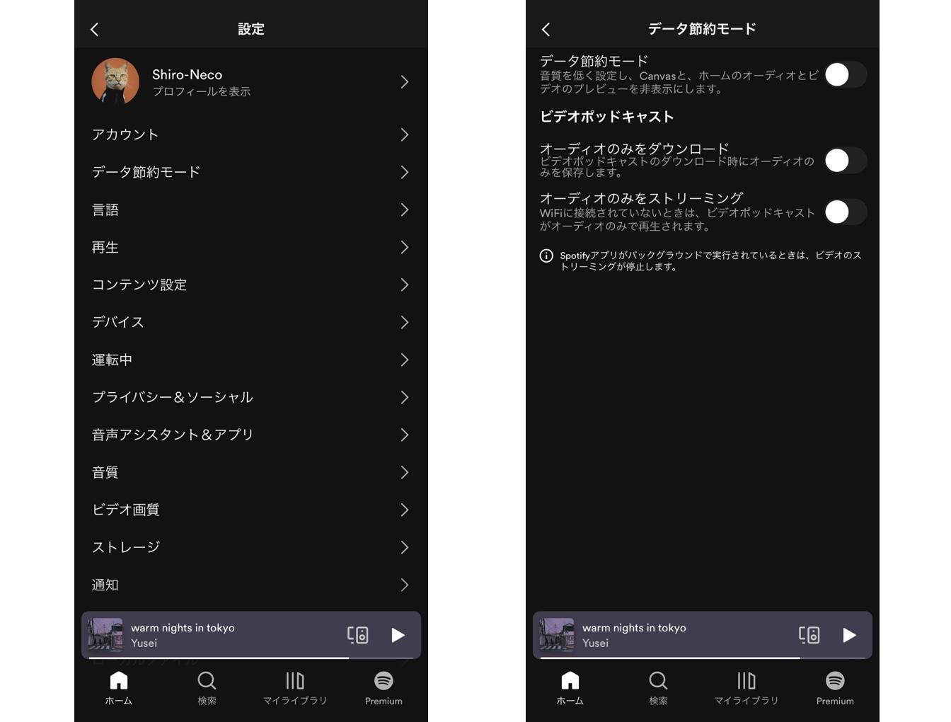 Spotifyのデータ節約モードをオンにする