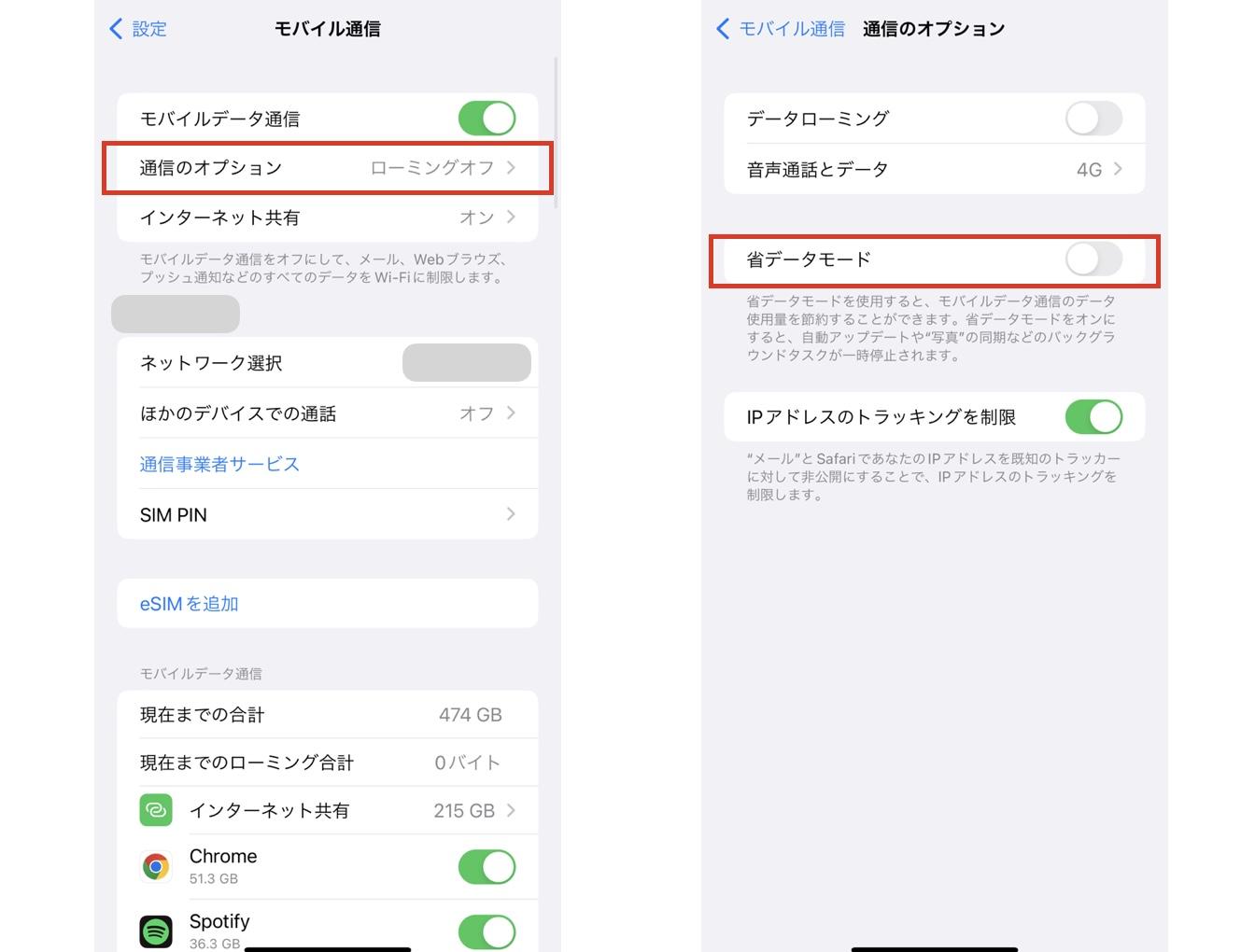 iPhoneの省データモード設定
