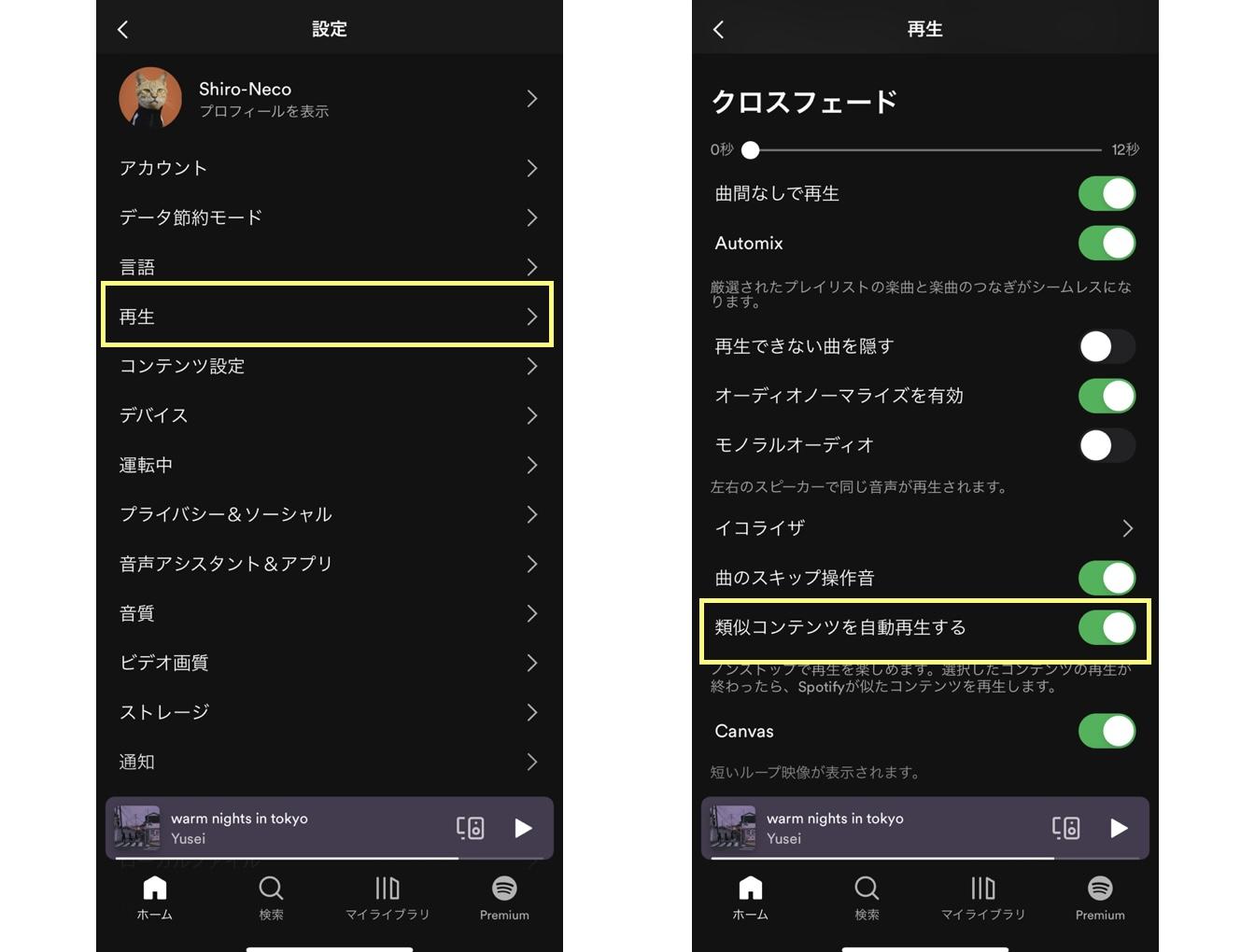 Spotifyの自動再生をオフにする