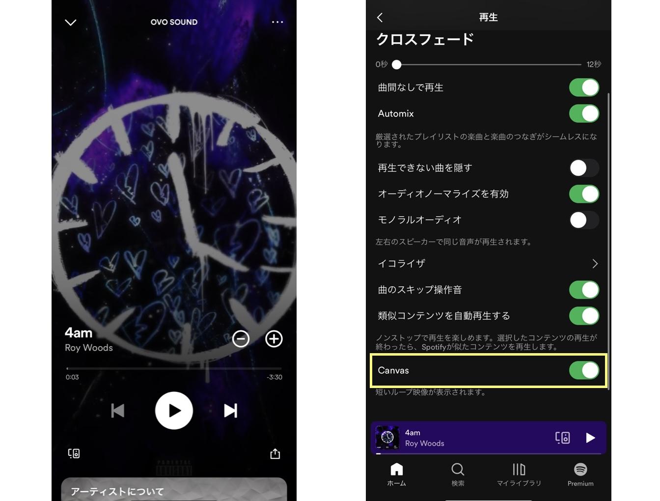 Spotify Canvasをオフにする