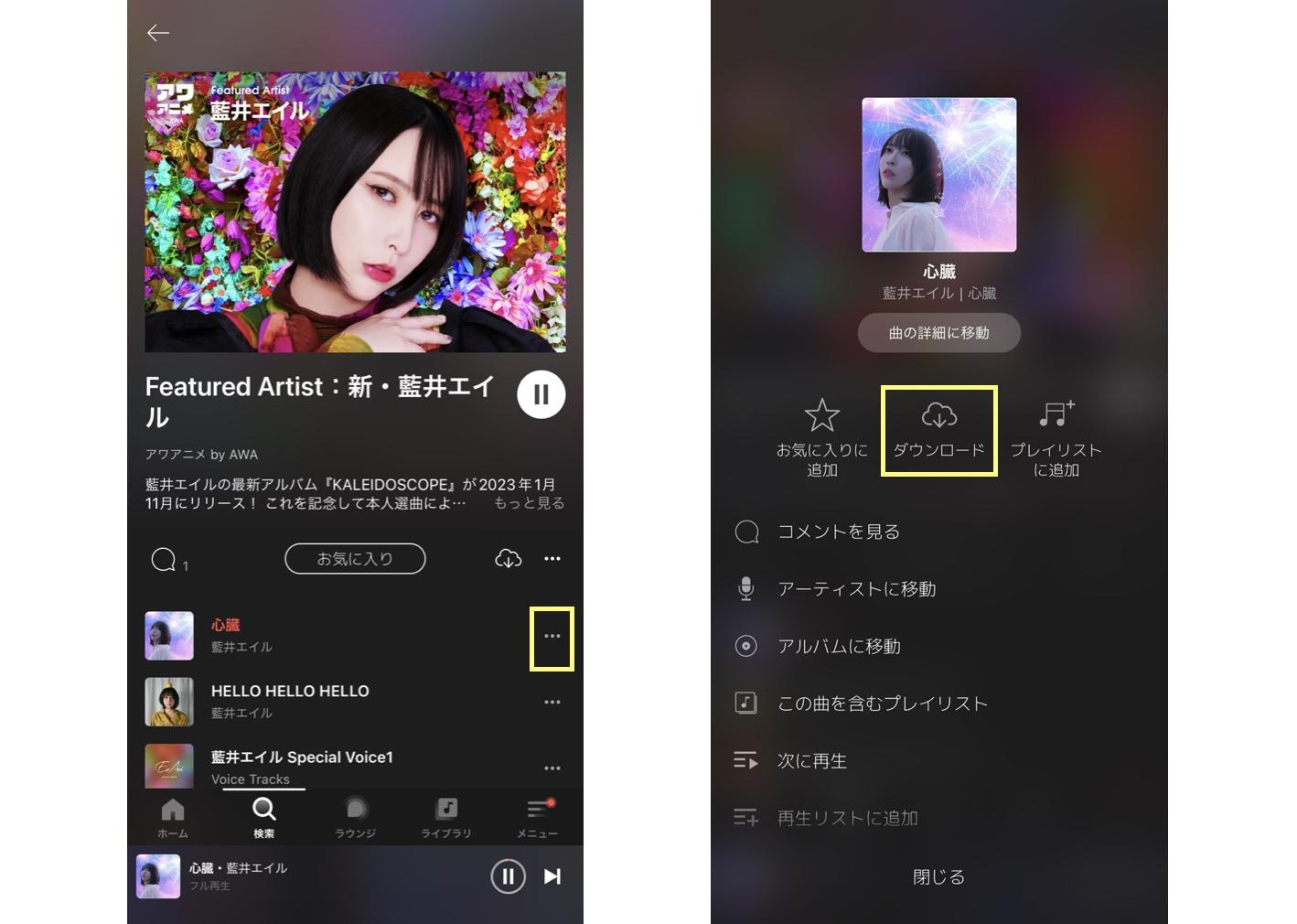 awa ダウンロード 方法