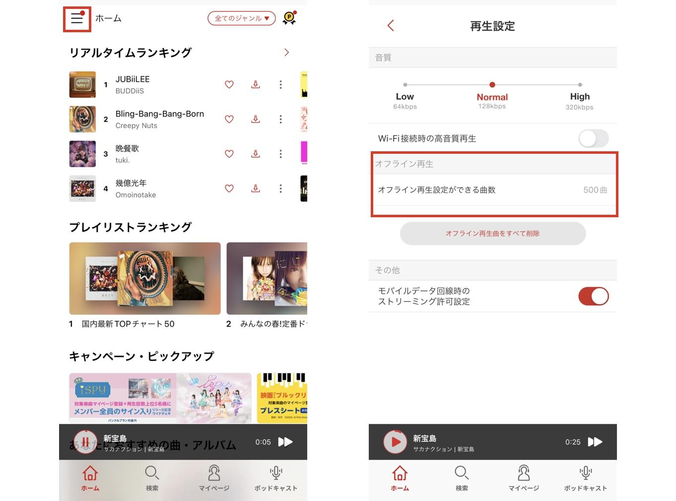 楽天ミュージック オフライン