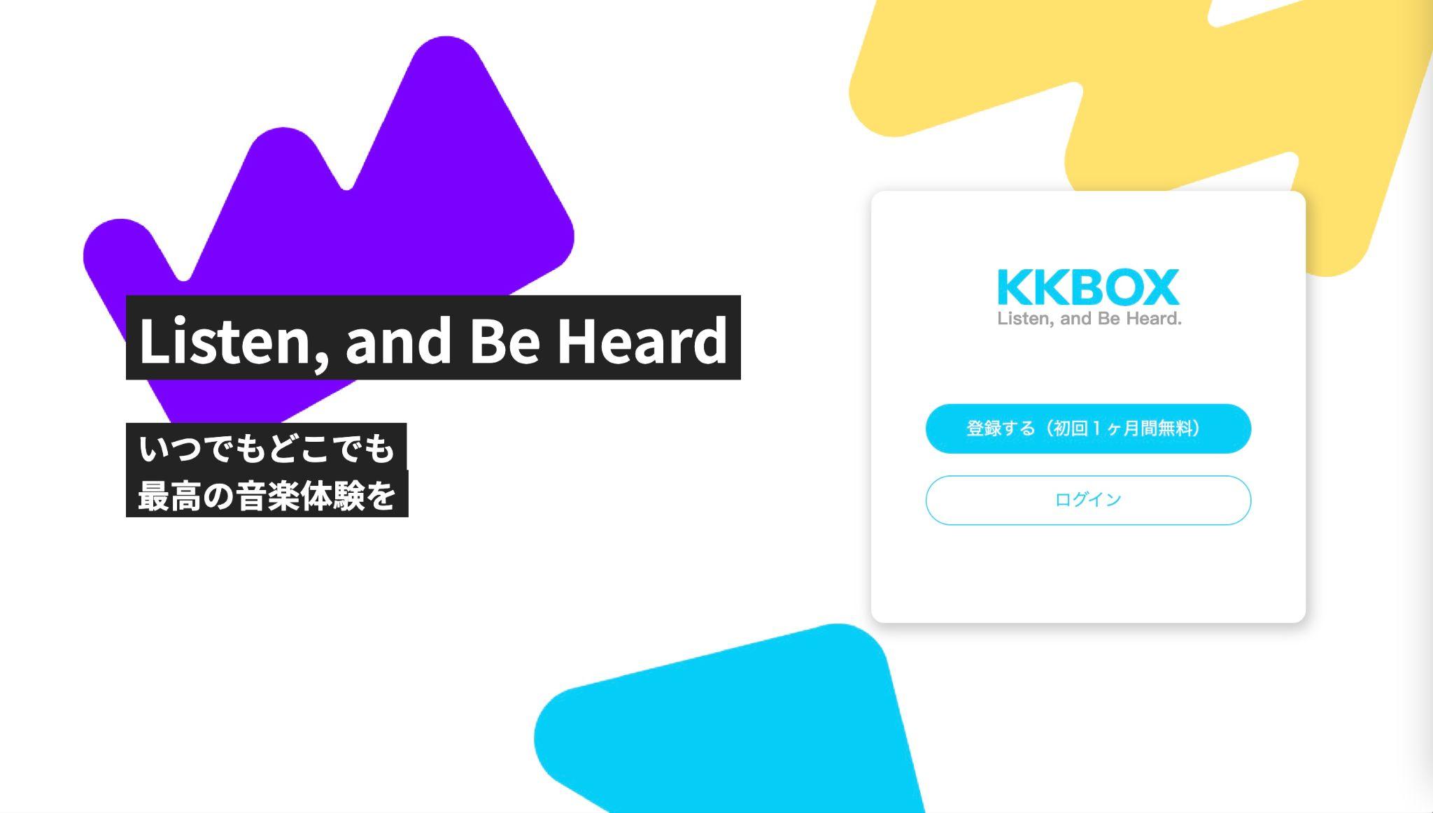 KKBOX登録画面