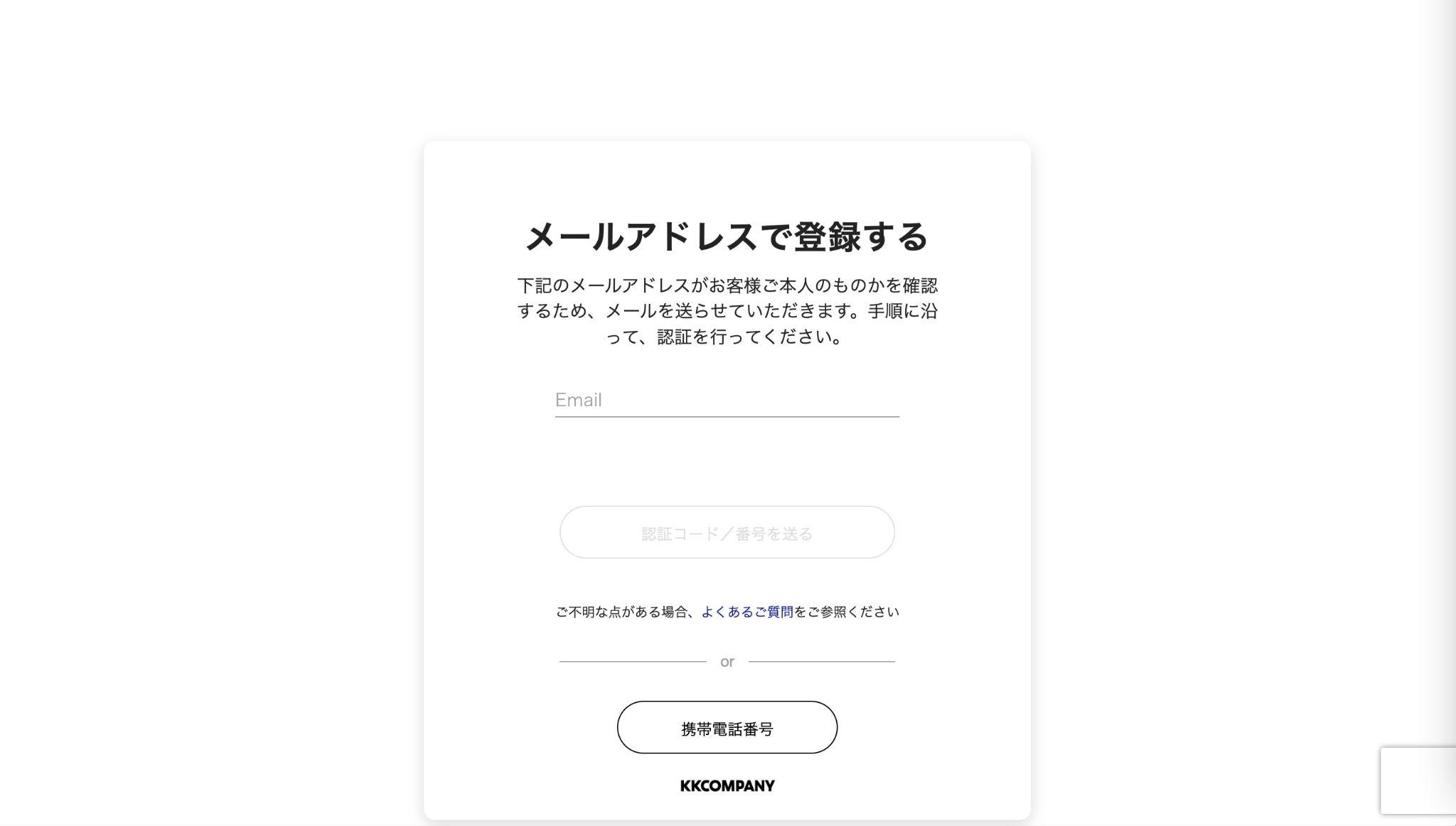 KKBOX認証コード入力