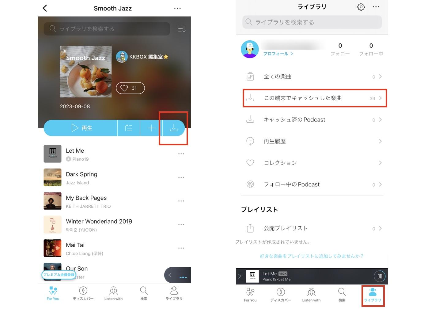 KKBOXでアルバムをキャッシュする