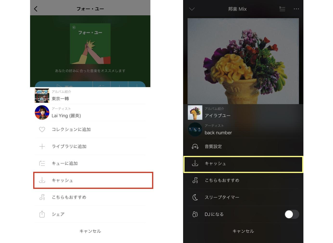 KKBOXで曲単位でキャッシュする