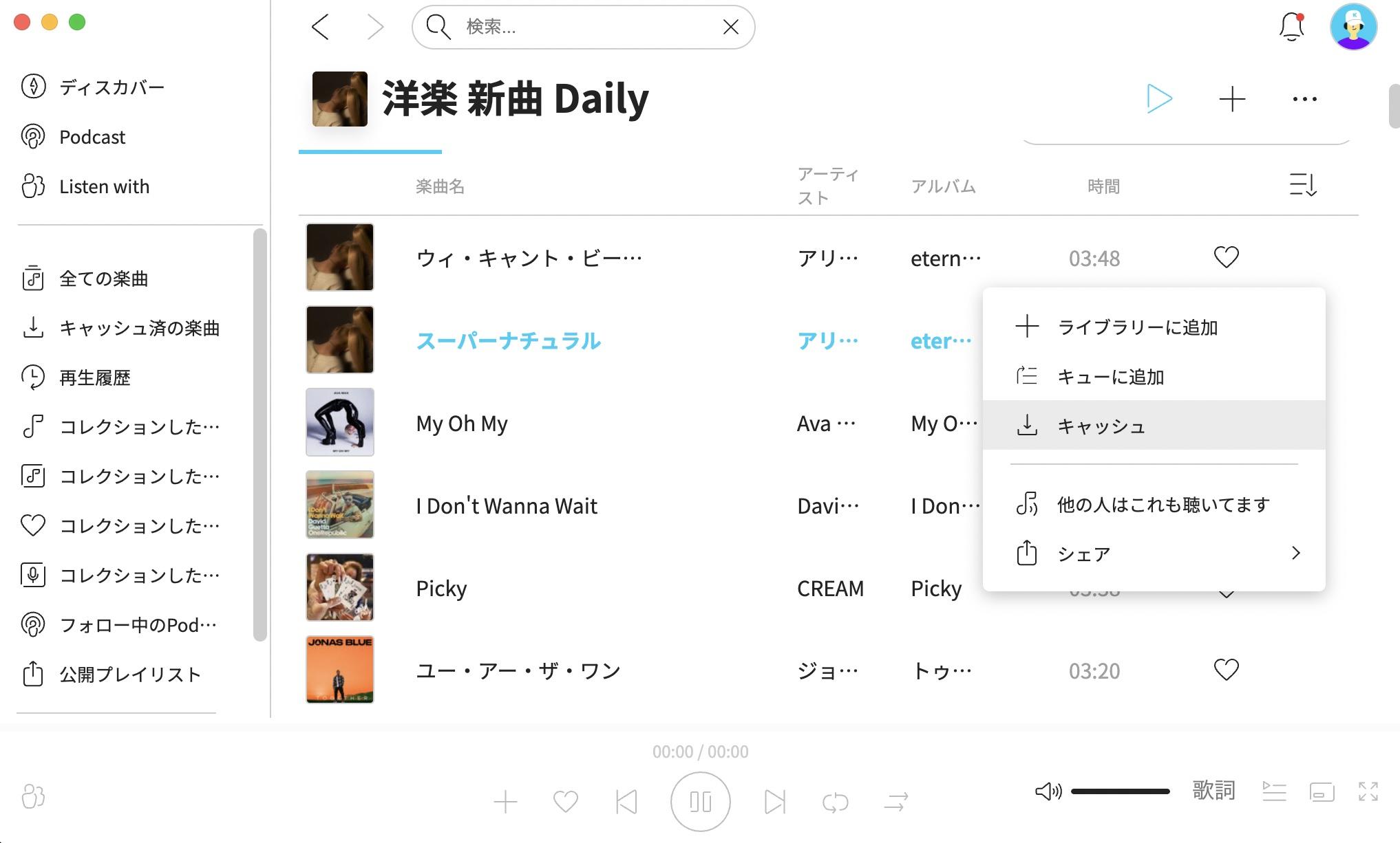 KKBOXデスクトップ版