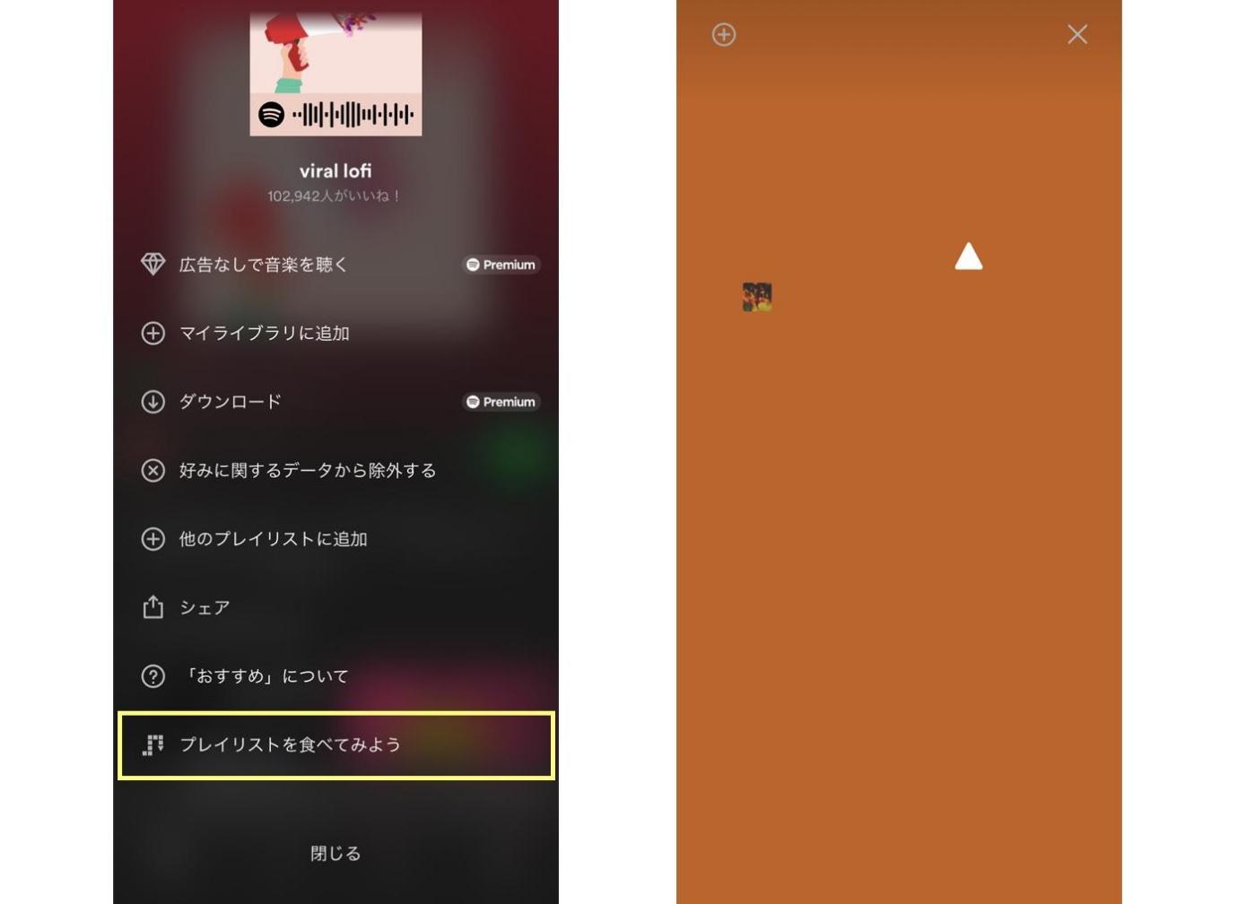スポティファイ 無料 有料 違い