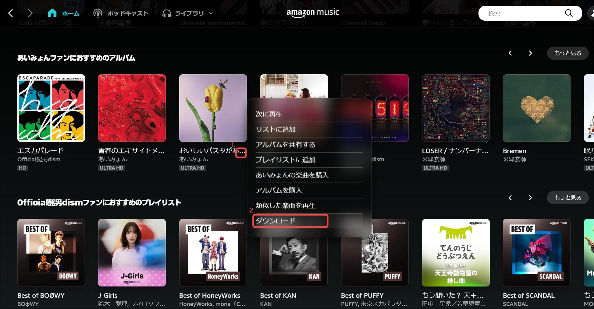 amazonミュージック オフライン
