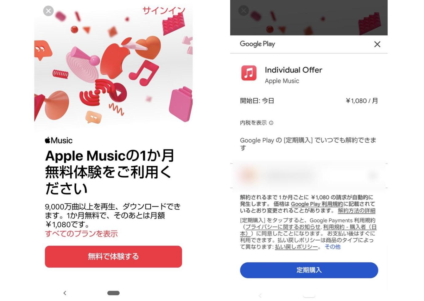 アップルミュージック android