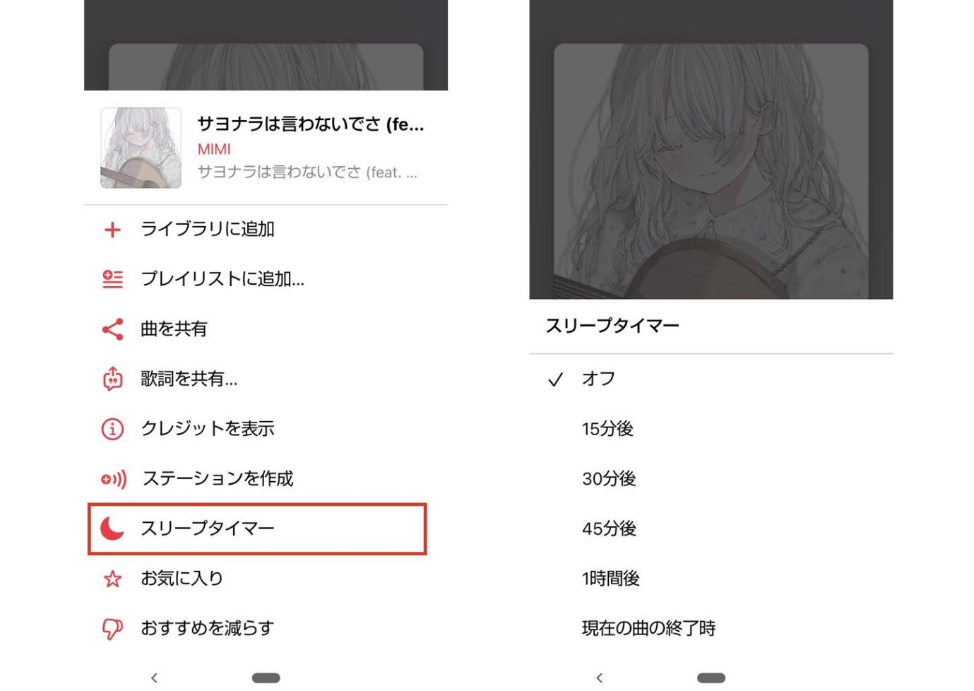 アップルミュージック android