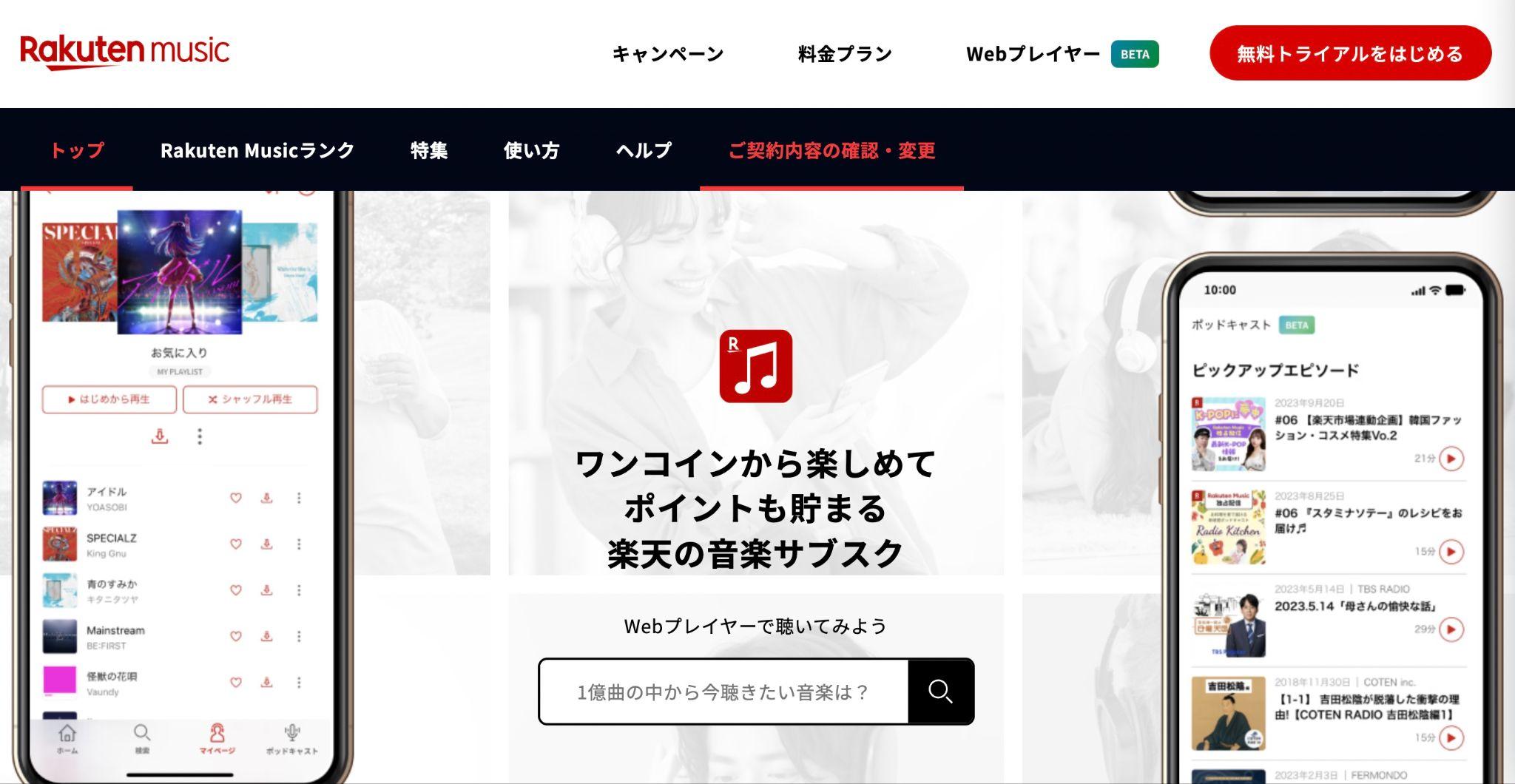 楽天ミュージック 解約