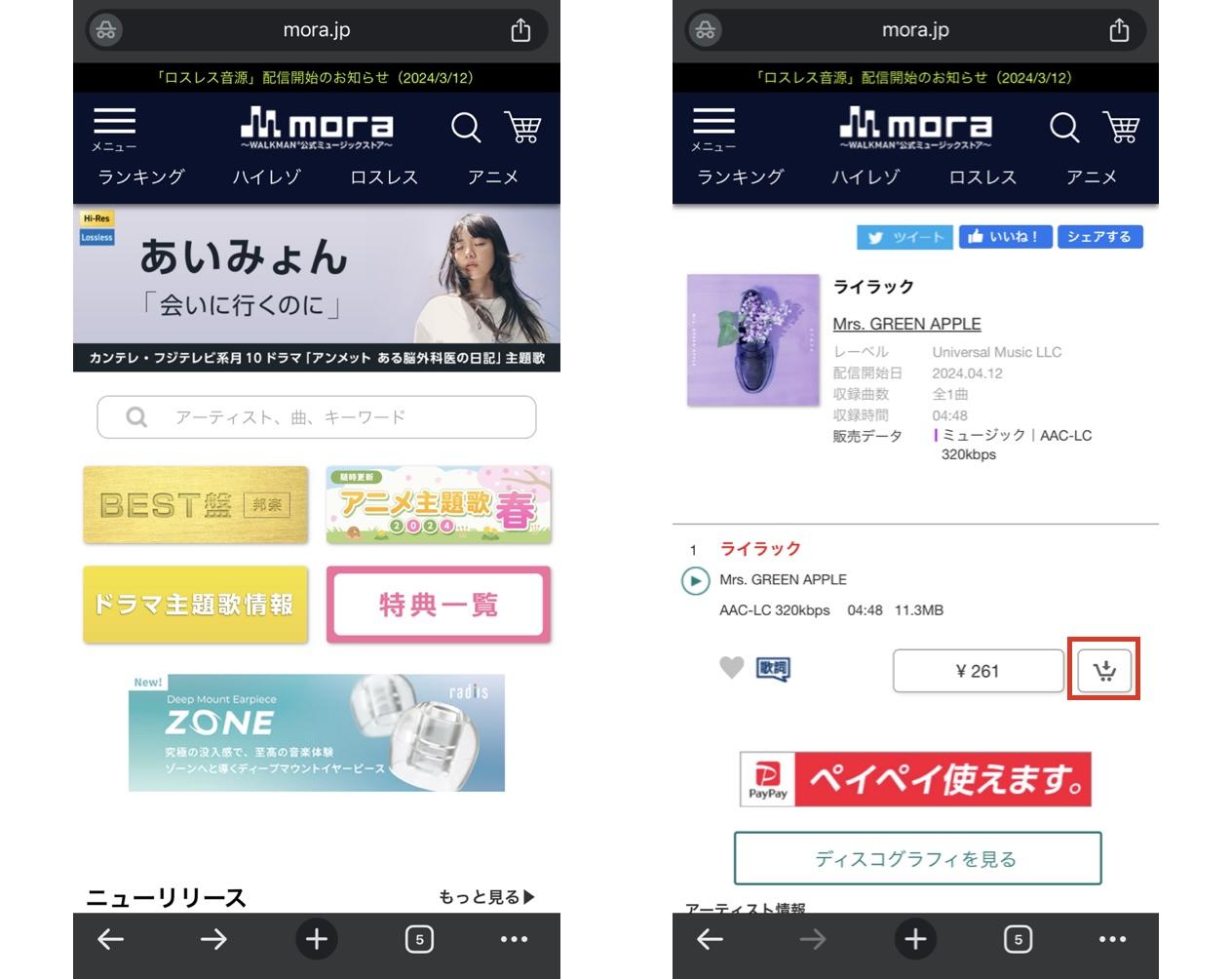 mora ダウンロード