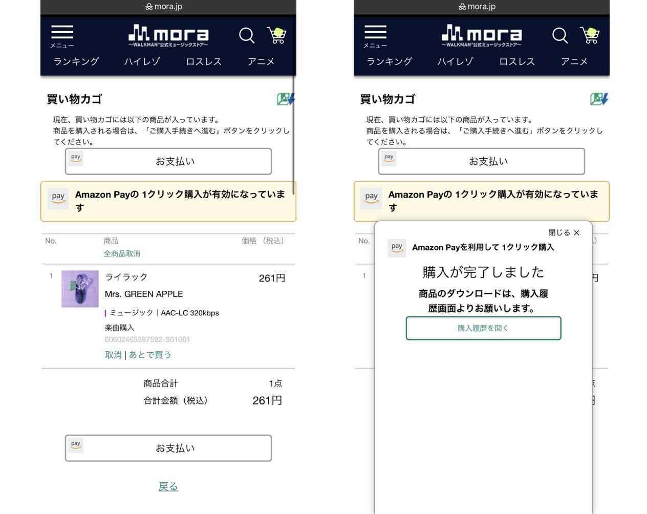 mora ダウンロード