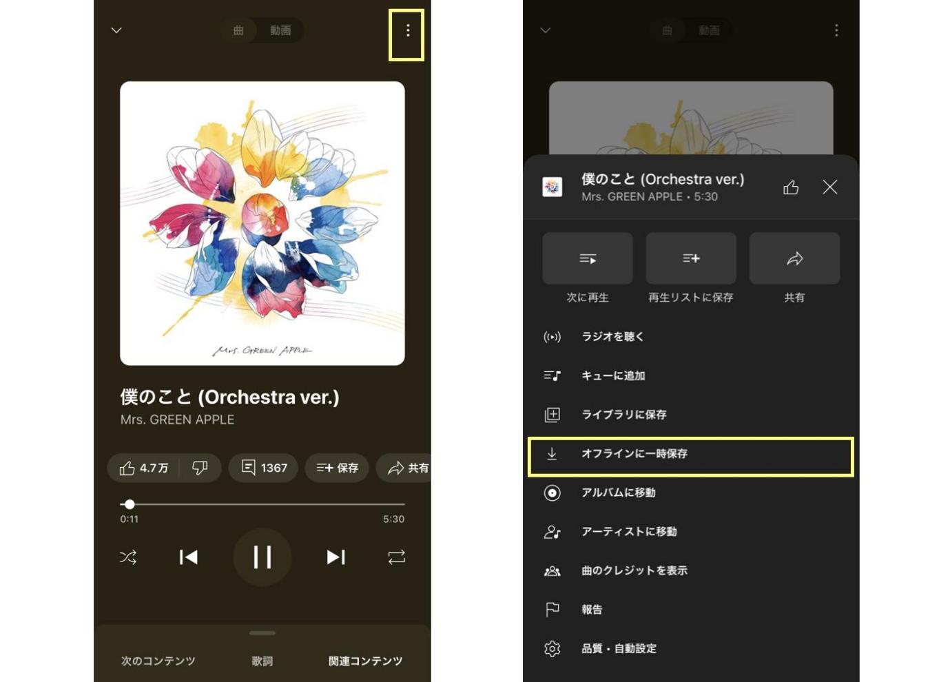 YouTube Musicをスマホに入れる方法