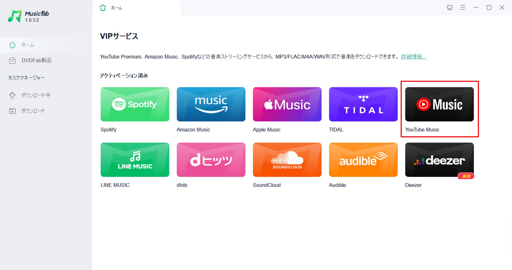 MusicFabでYouTube Musicを開く画面