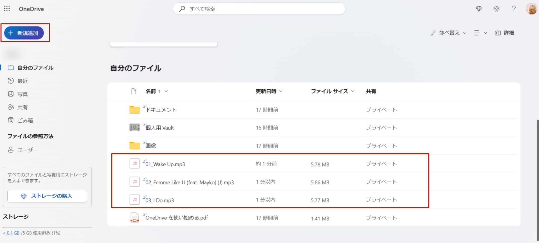 OneDriveに音源ファイルをアップロードする画面