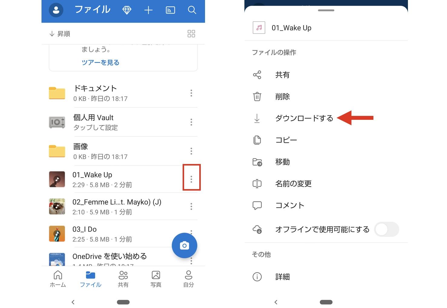 AndroidでOneDriveから音源をダウンロードする画面