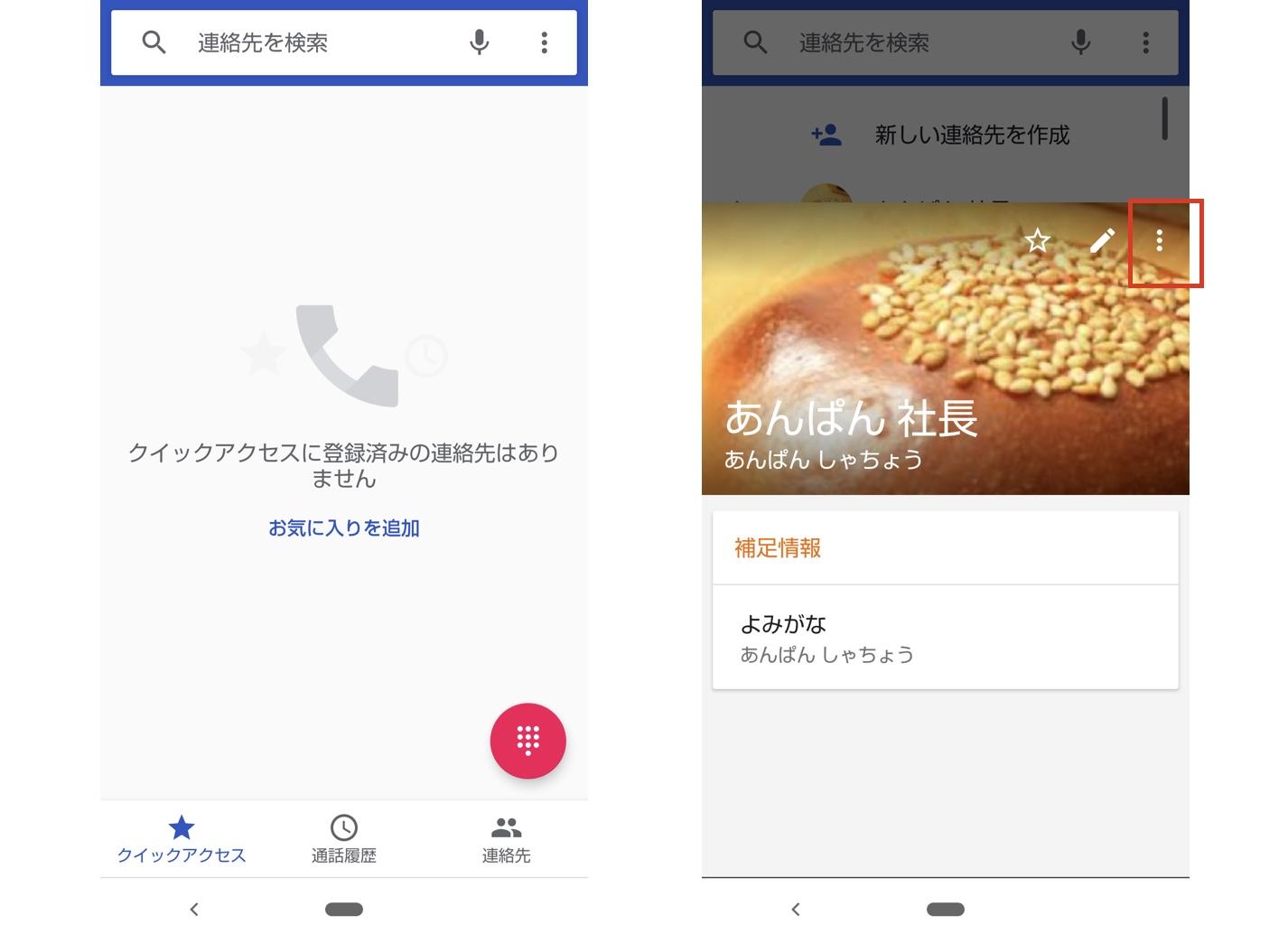 Androidで連絡先ごとに着信音を設定する画面
