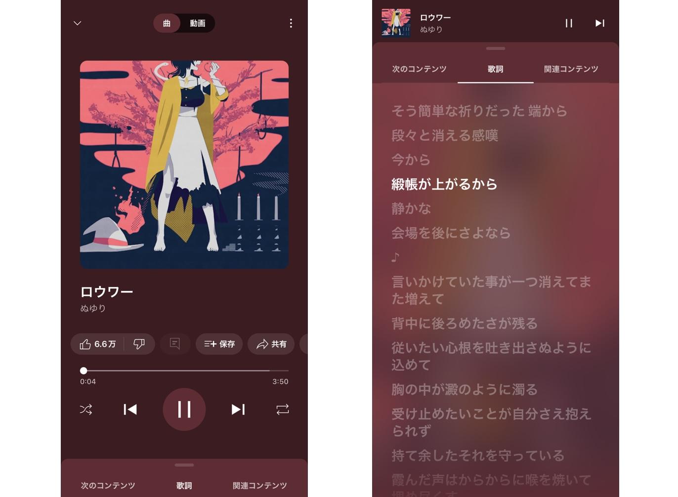 YouTube Musicで歌詞を表示させる方法