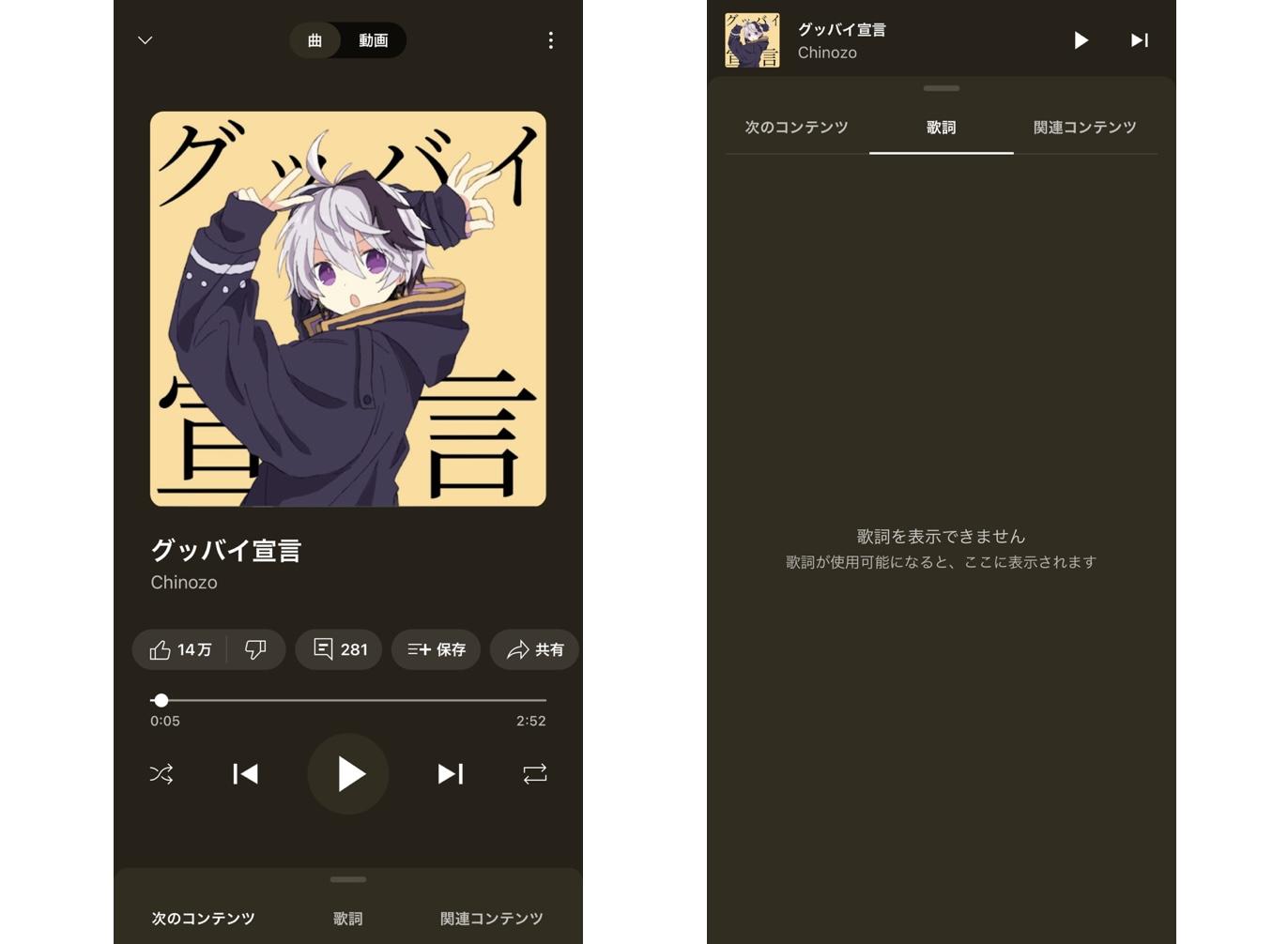 YouTube Musicで歌詞を表示させる方法