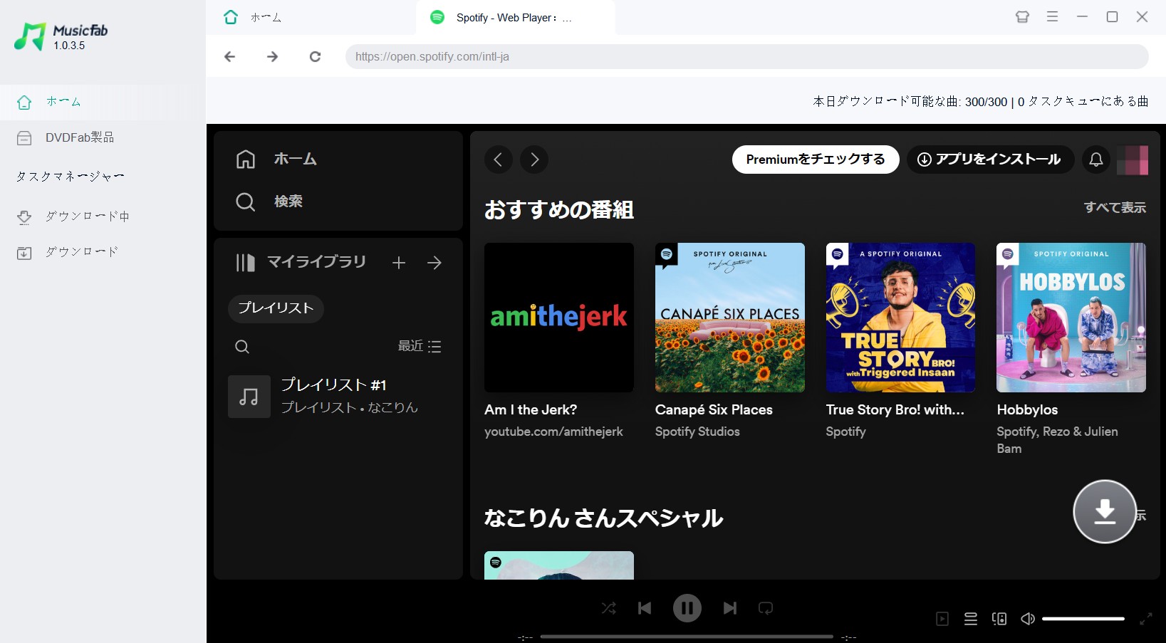 MusicFabでSpotifyにログインする