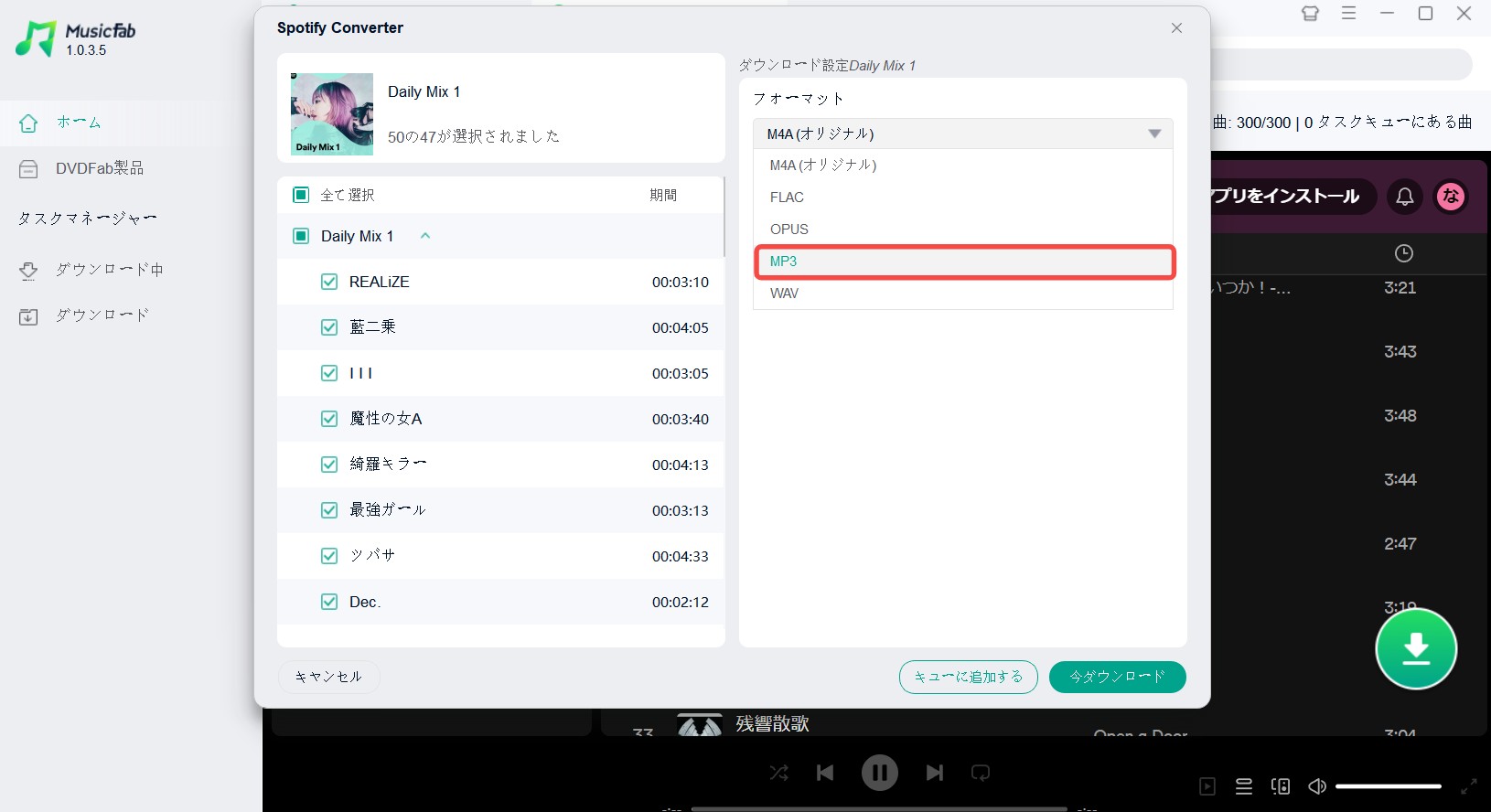 spotify mp3 変換