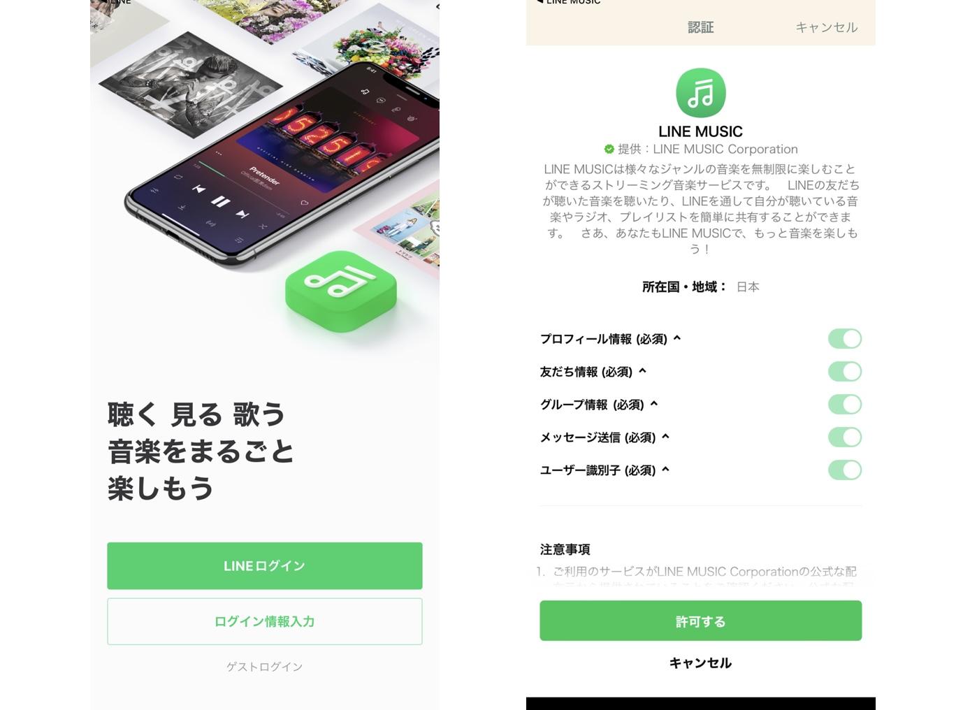 LINE BGM 設定