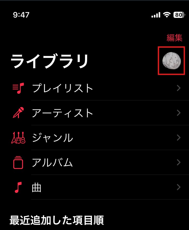アップルミュージック プレイリスト