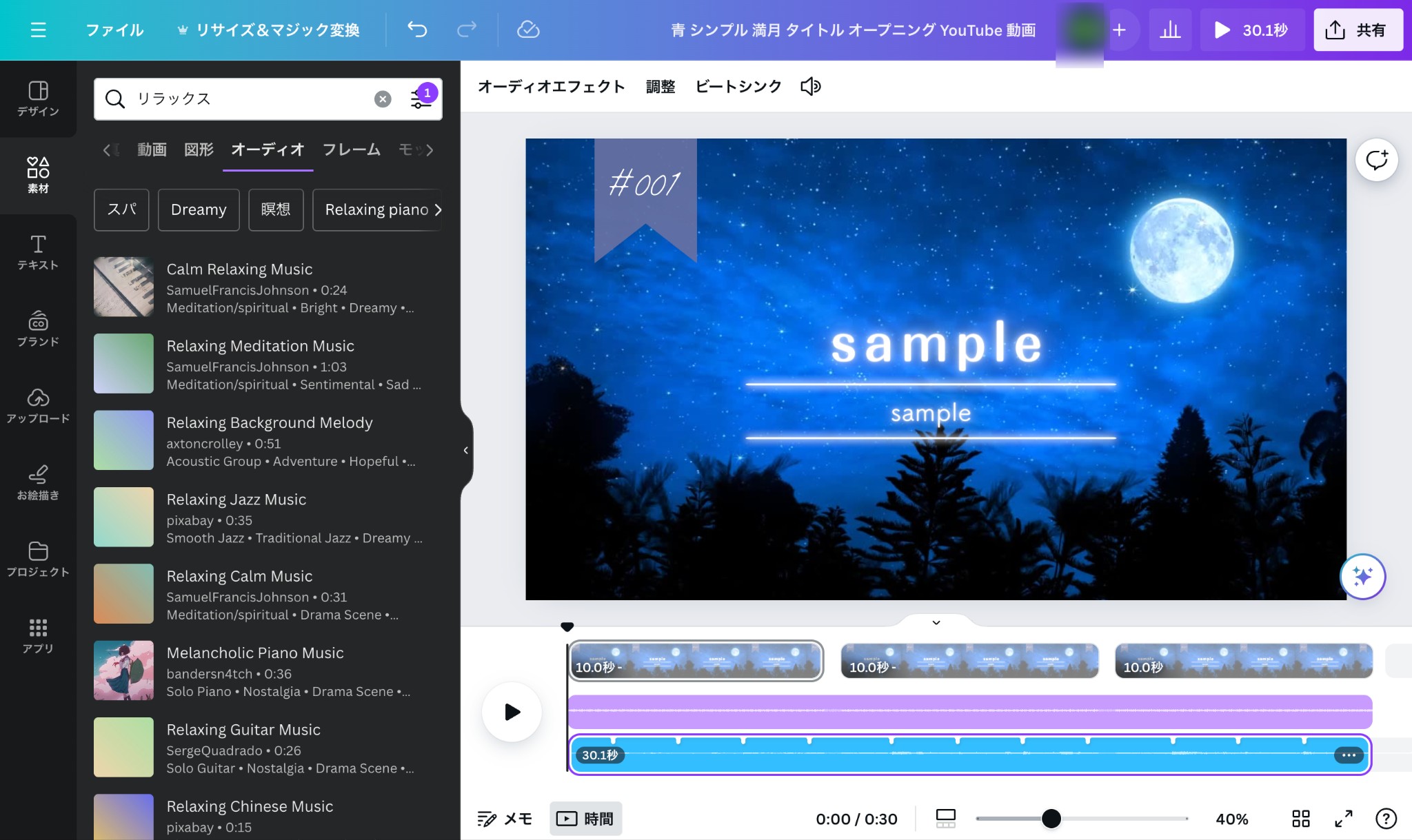 動画に音楽をつける