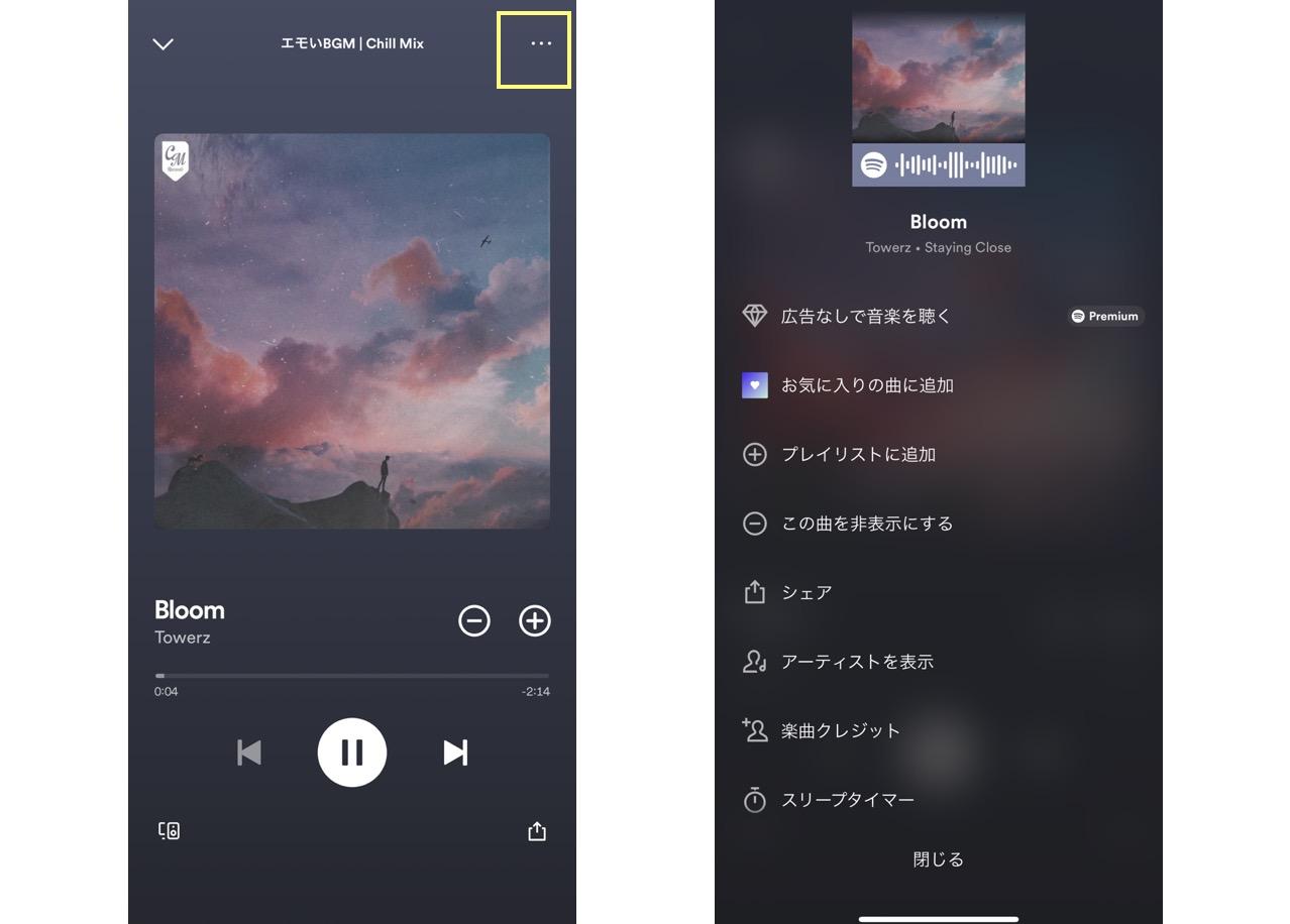 spotify タイマー
