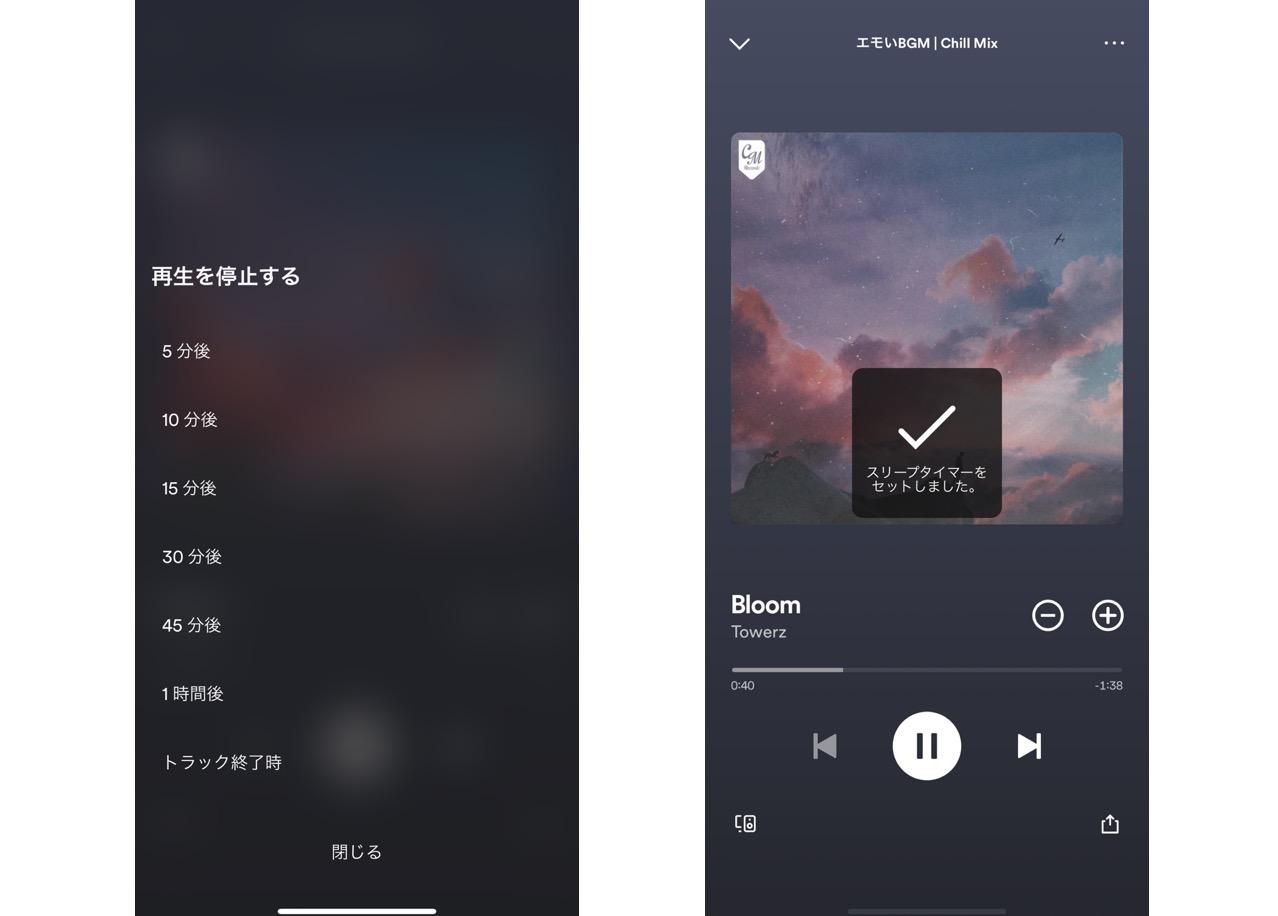 spotify タイマー