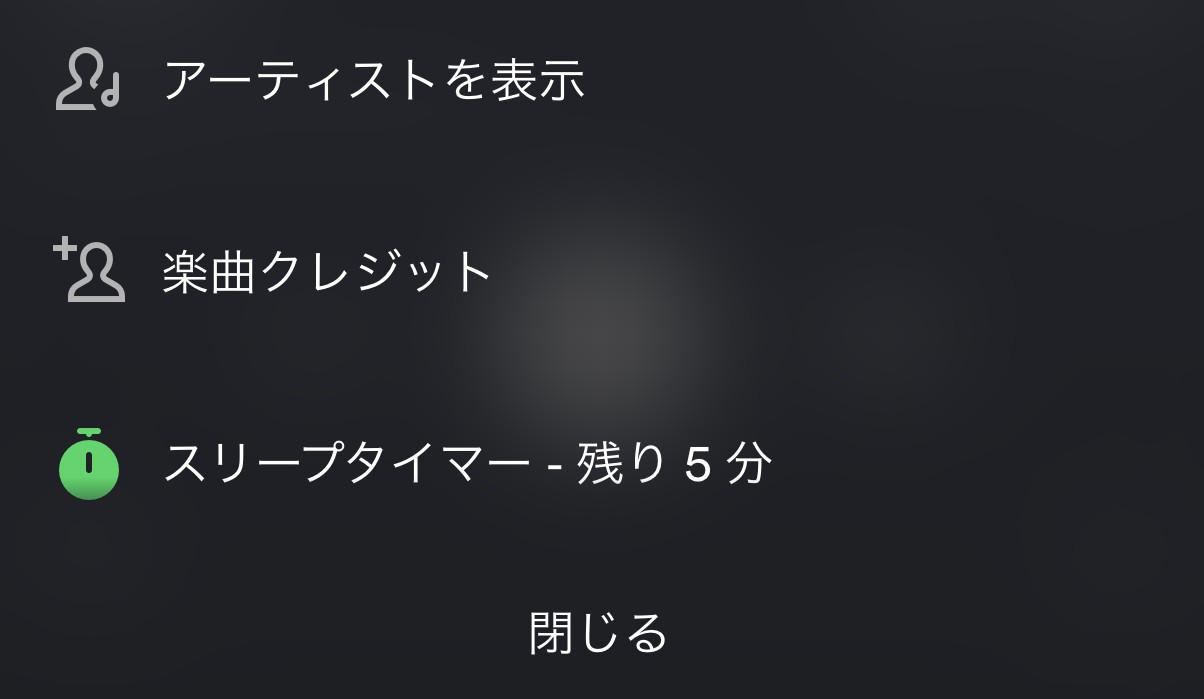 spotify タイマー