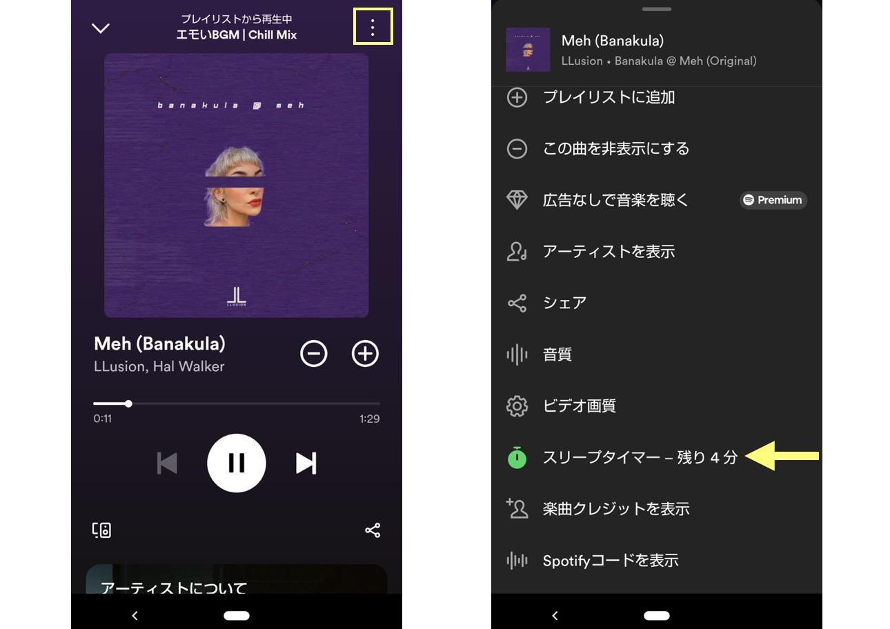 spotify タイマー