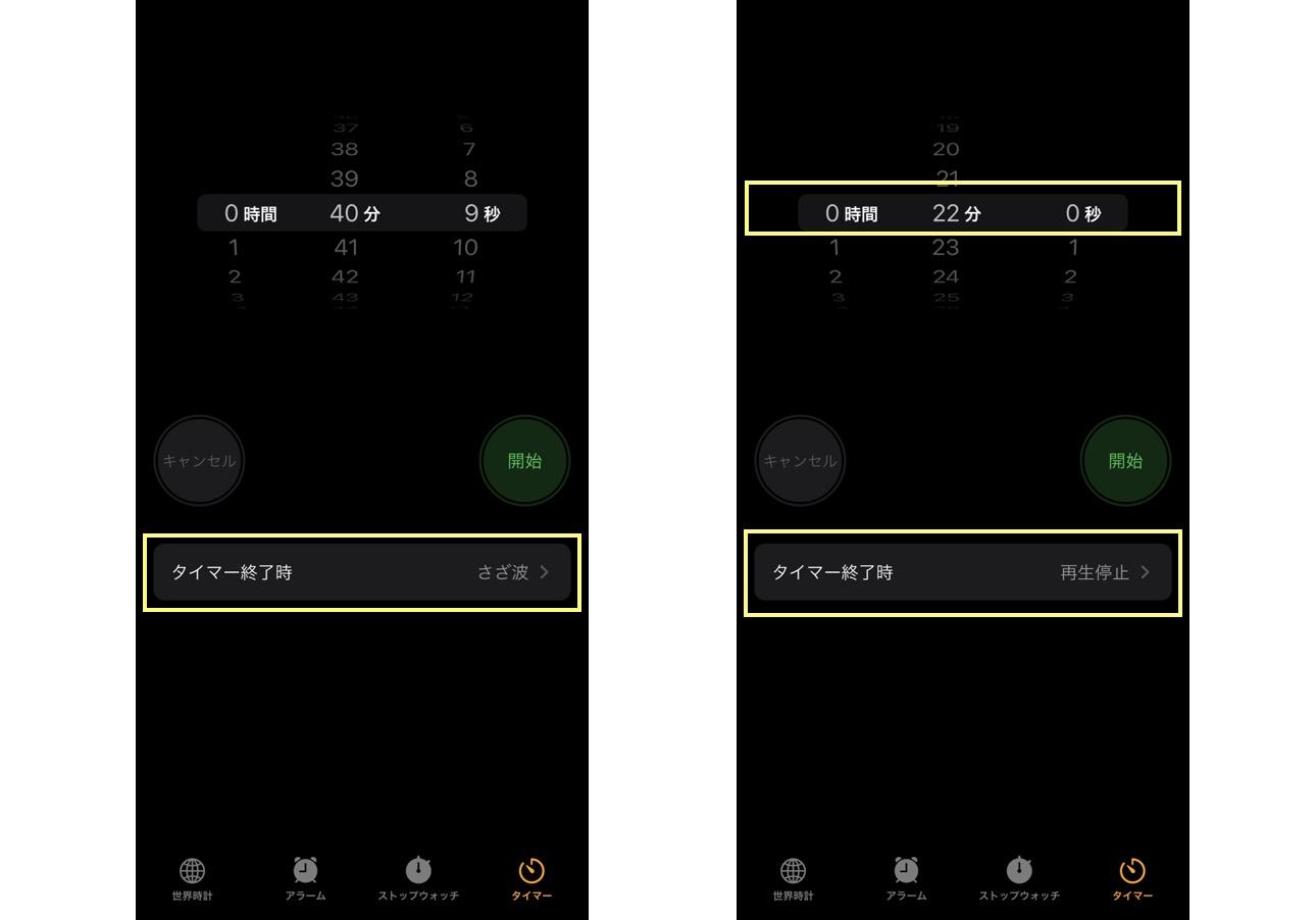 spotify タイマー