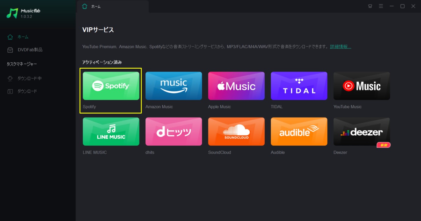 MusicFabでSpotifyを開く