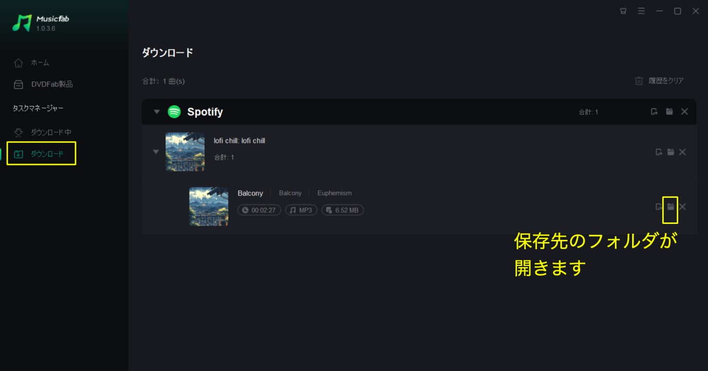 保存したSpotifyファイルを確認
