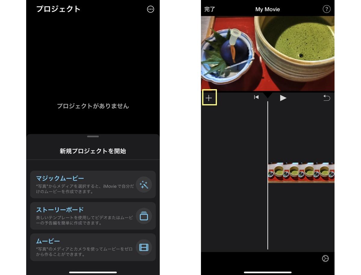 iMovieで動画を作成