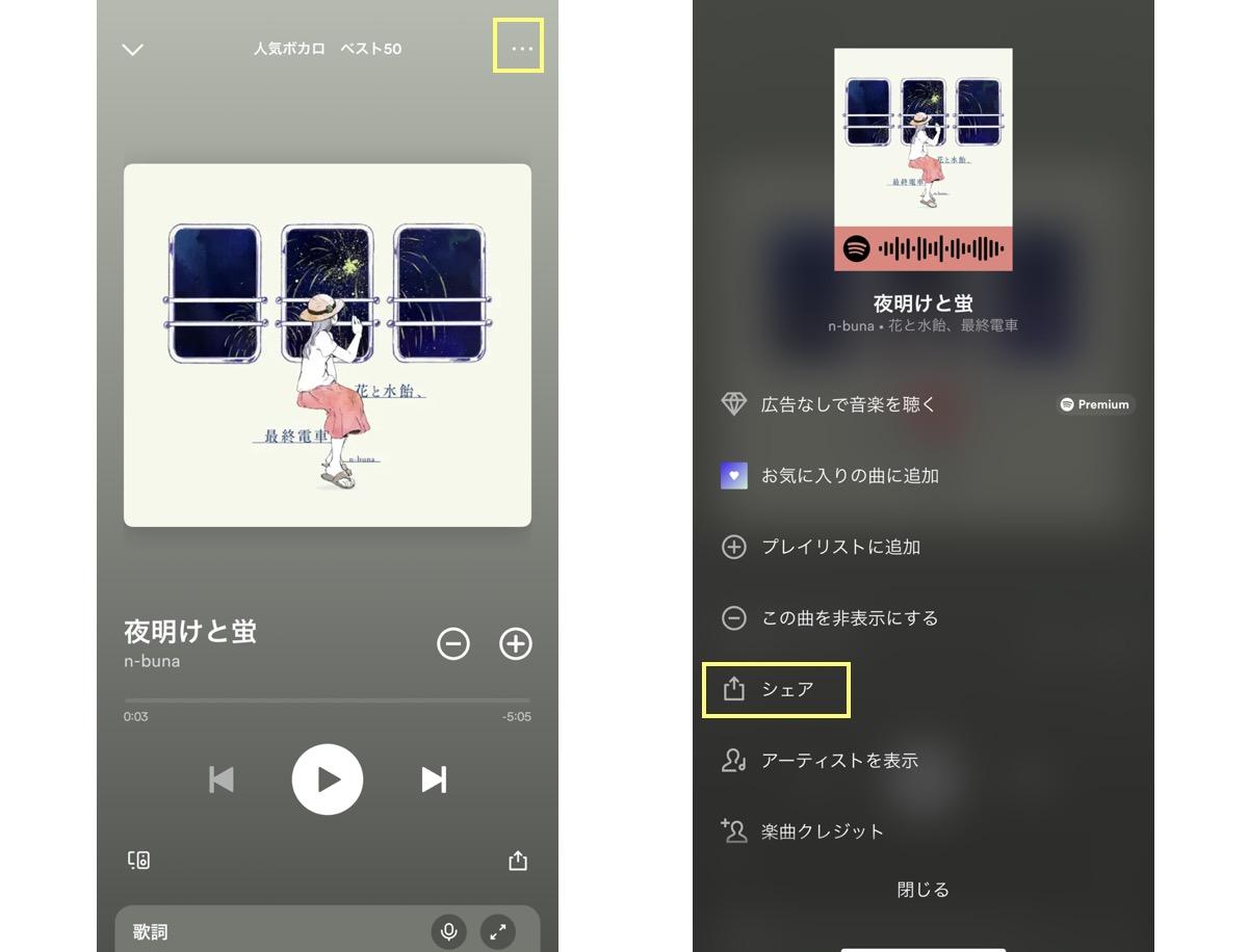 Spotifyからインスタストーリーに共有