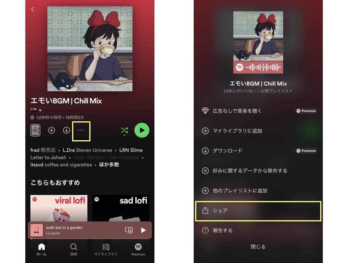 Spotifyプレイリストをインスタストーリーに共有