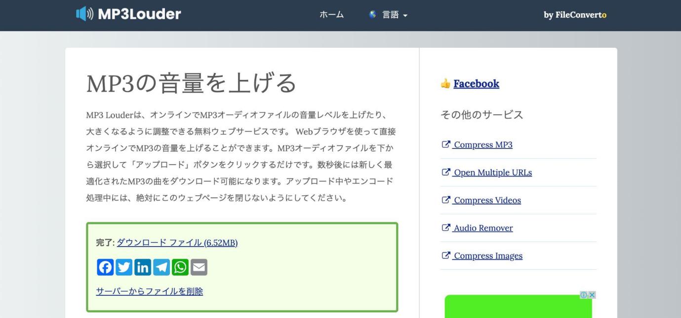 MP3の音量を上げる方法