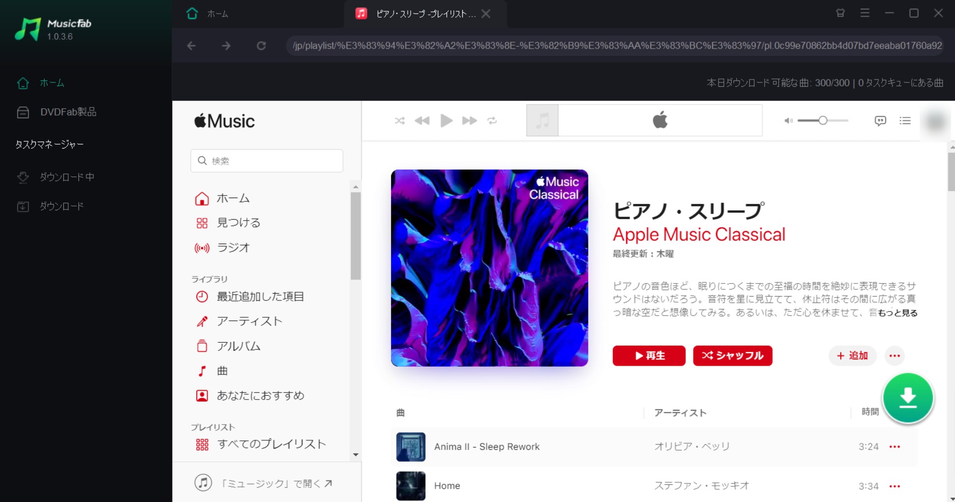 MusicFabで音楽サービスを開く