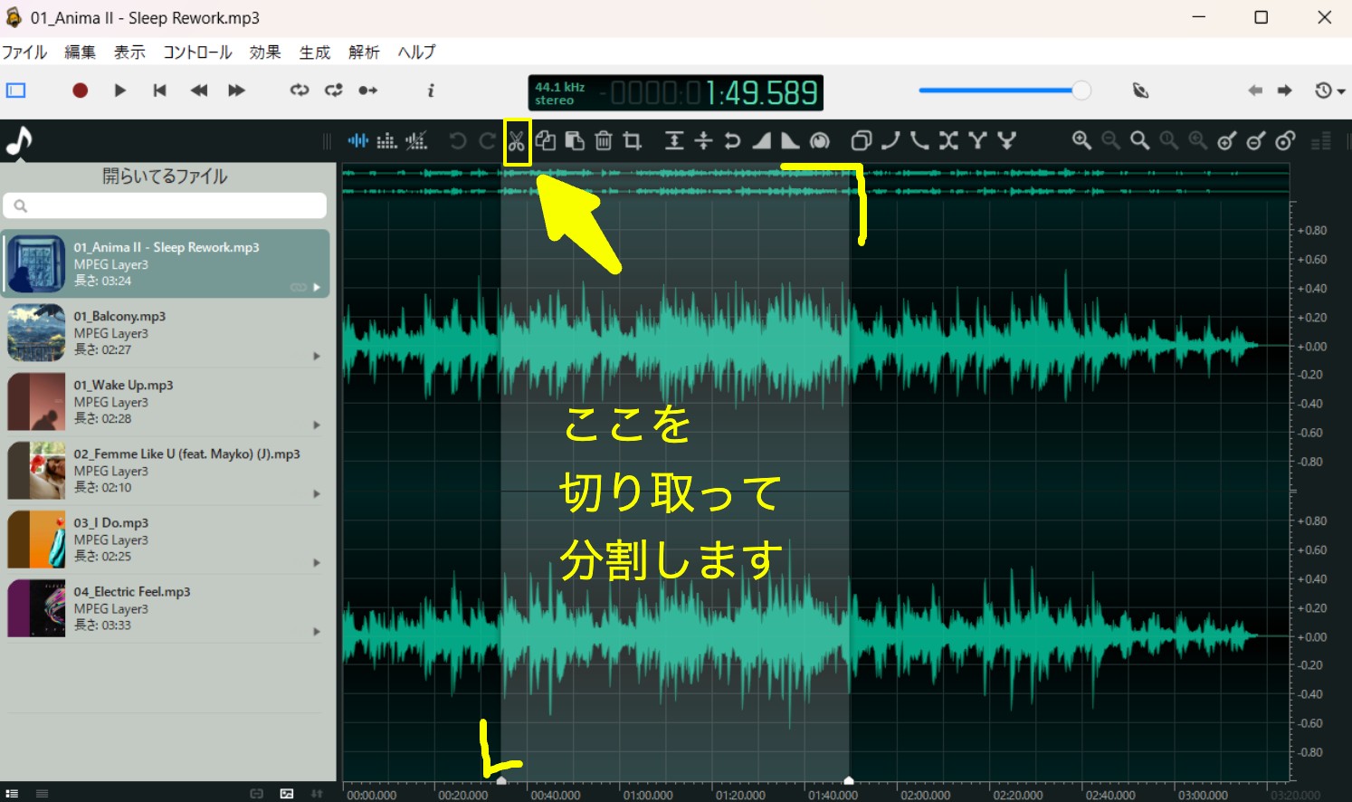 ocenaudioで不要部分をカットする