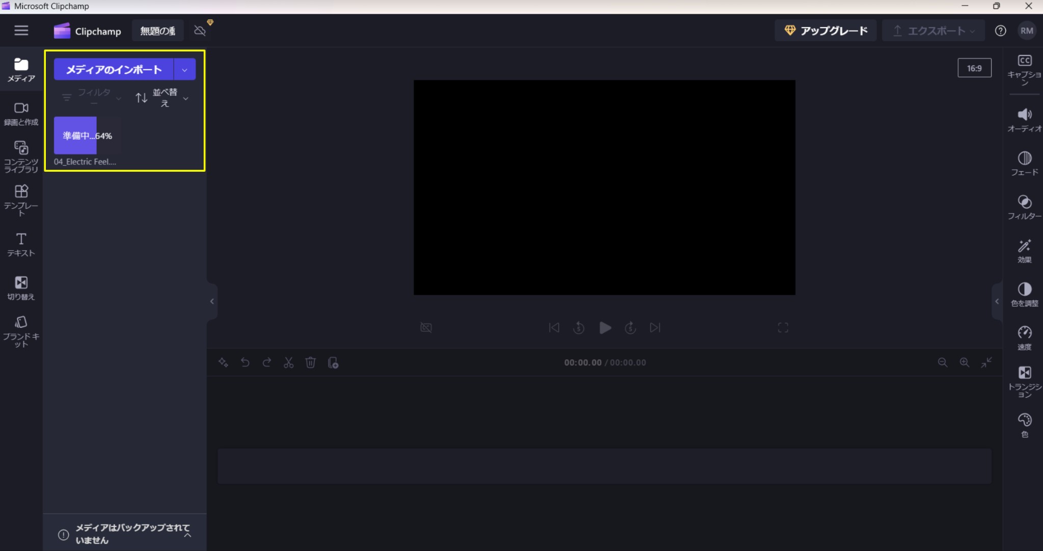 Clipchampで新しいプロジェクトを作成する