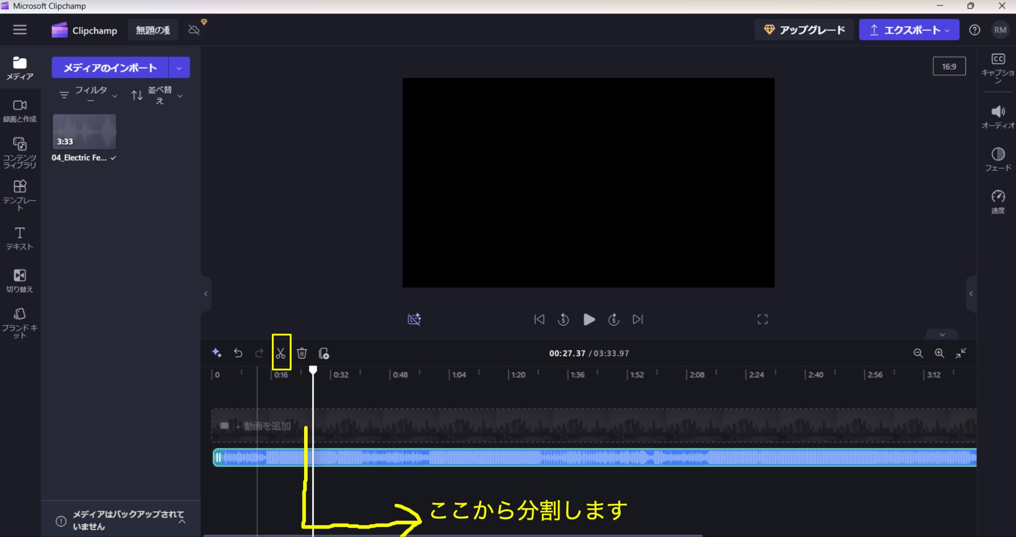 ClipchampでMP3の始点を分割する