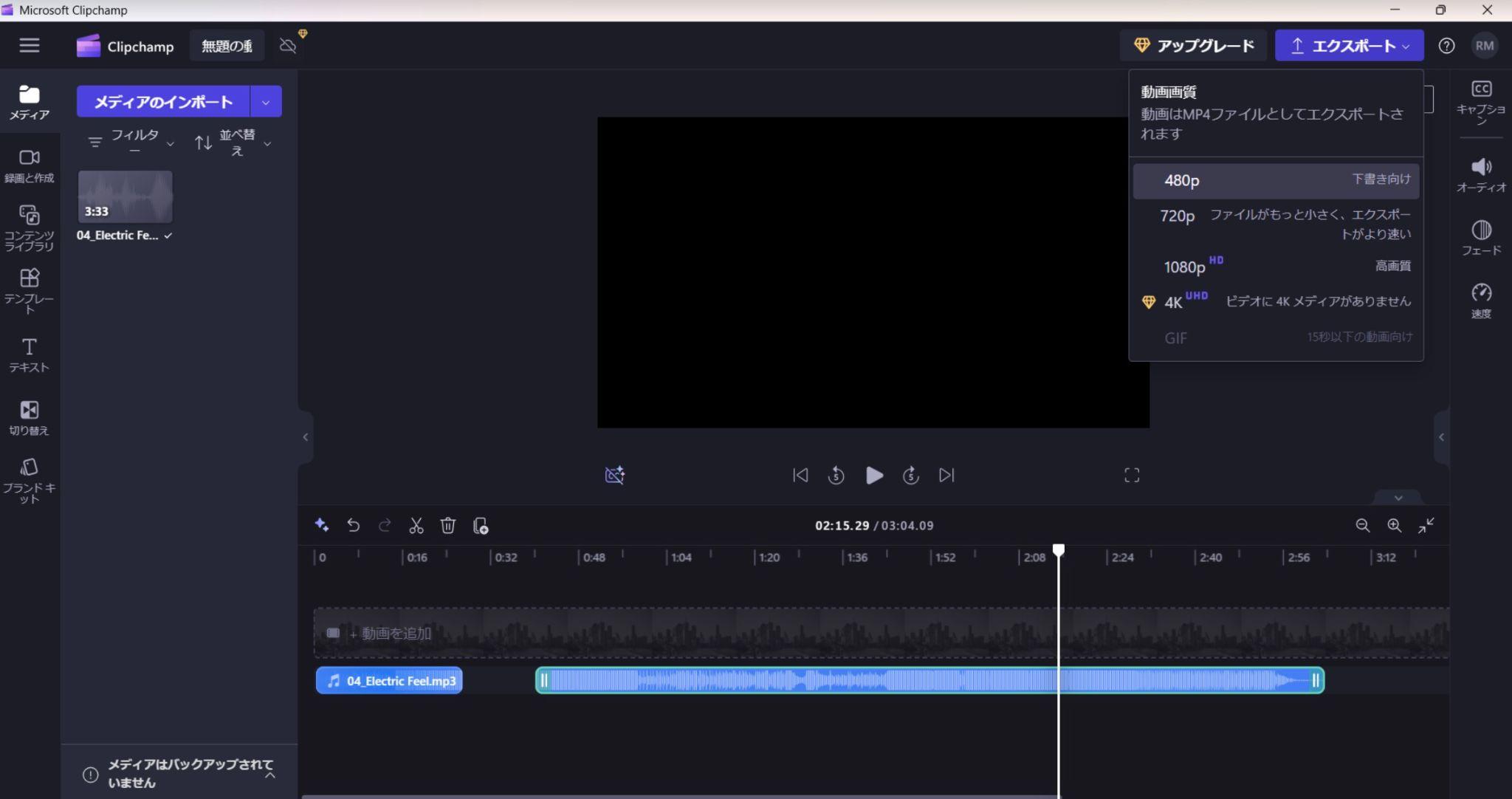 ClipchampでMP3をエクスポートする