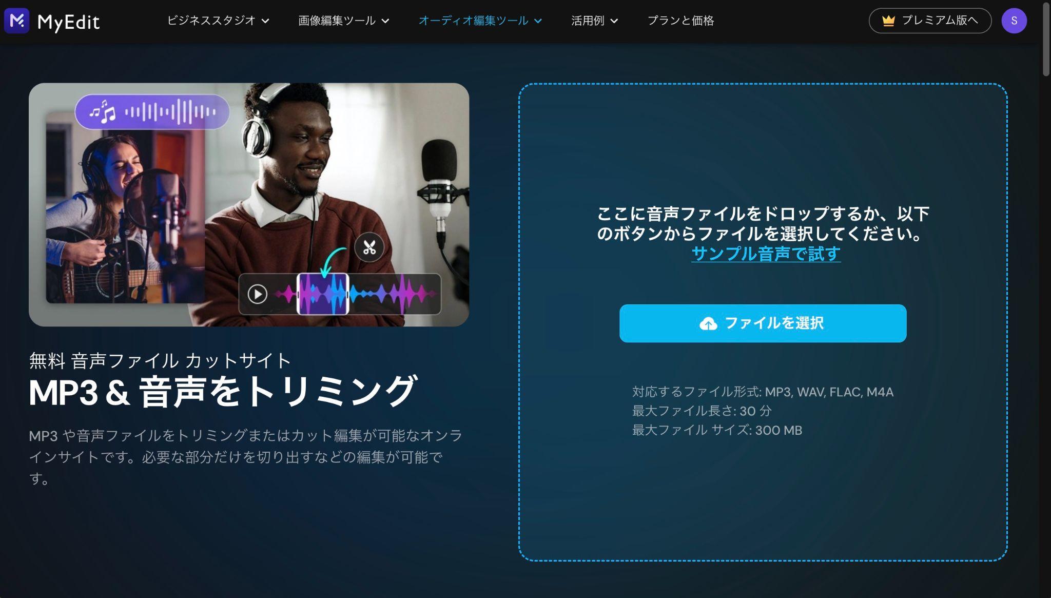 オンラインサイトにMP3をアップロードする