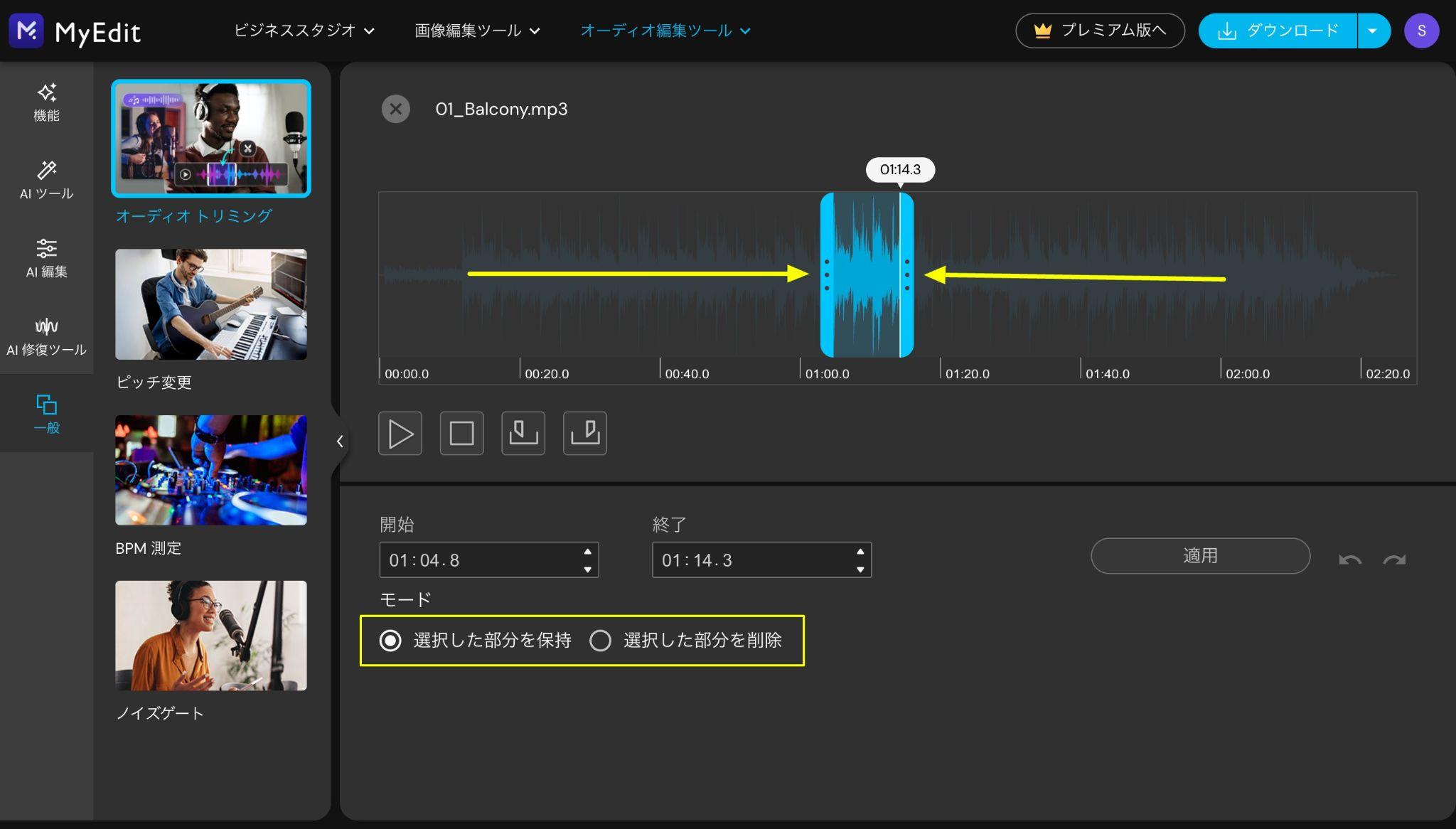 オンラインサイトでMP3の範囲を選択する